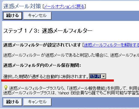 Webメールの迷惑メール対策比較 Yahoo メールの場合